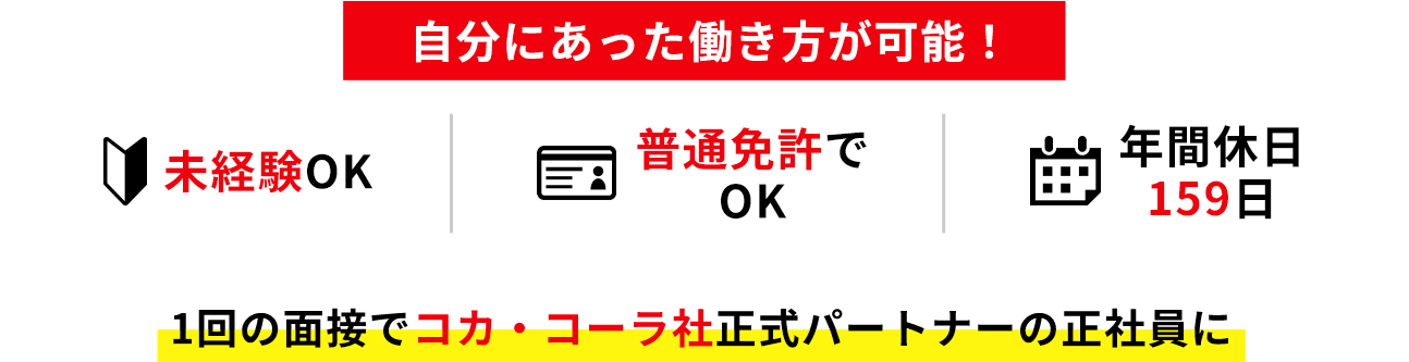 自分にあった働き方が可能！