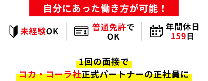 自分にあった働き方が可能！